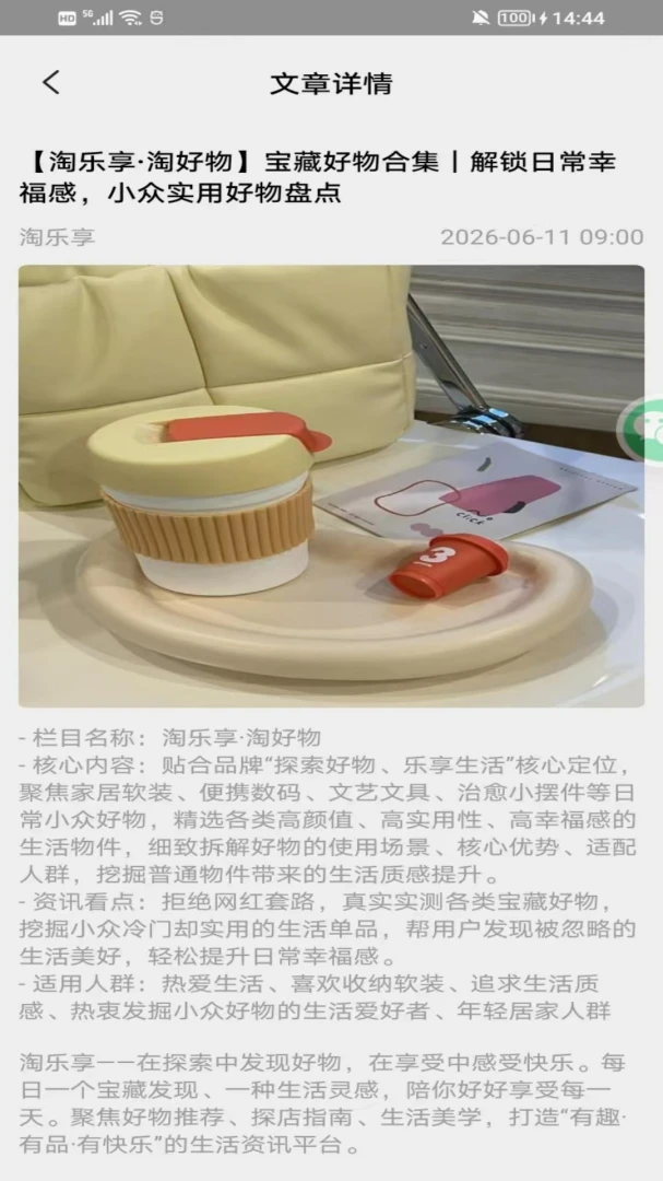 淘乐享生活美学