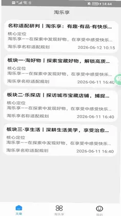 淘乐享预览图