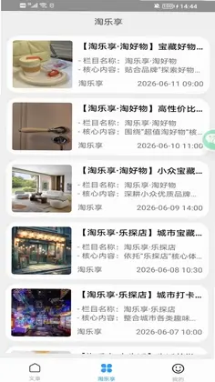 淘乐享预览图