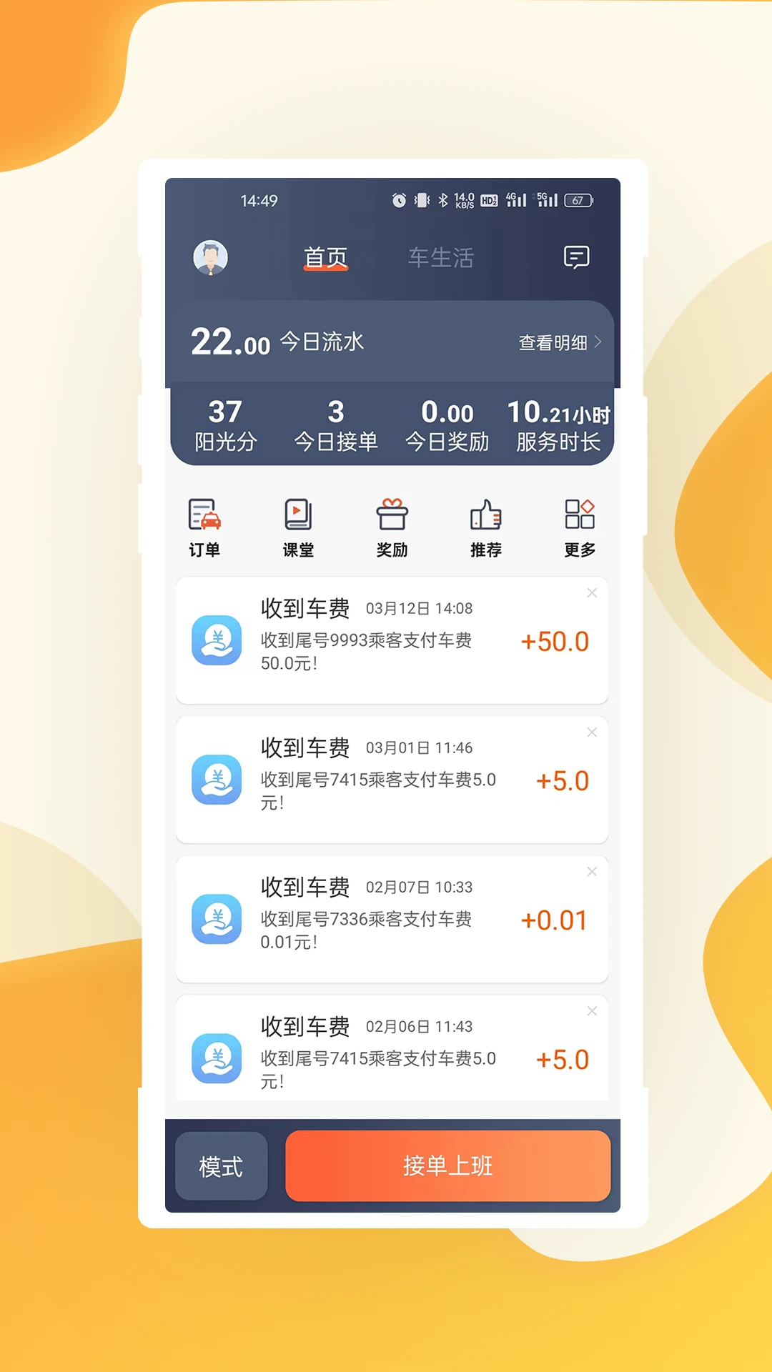 有滴出行司机端预览图