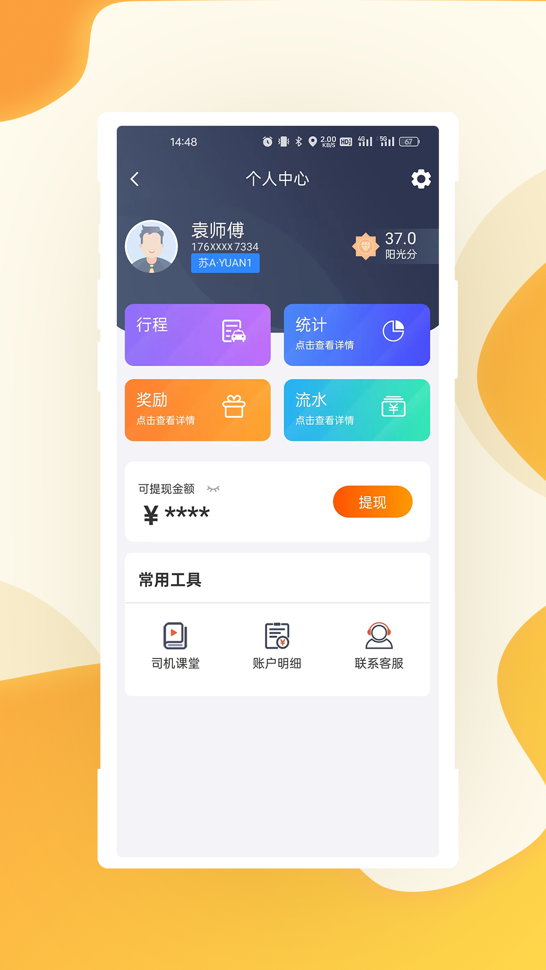 有滴出行司机端接单设置