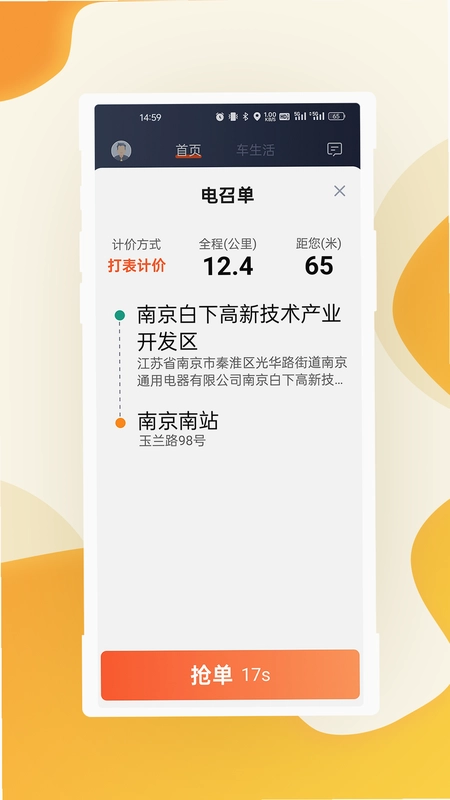 有滴出行司机端预览图