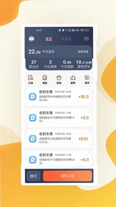 有滴出行司机端预览图