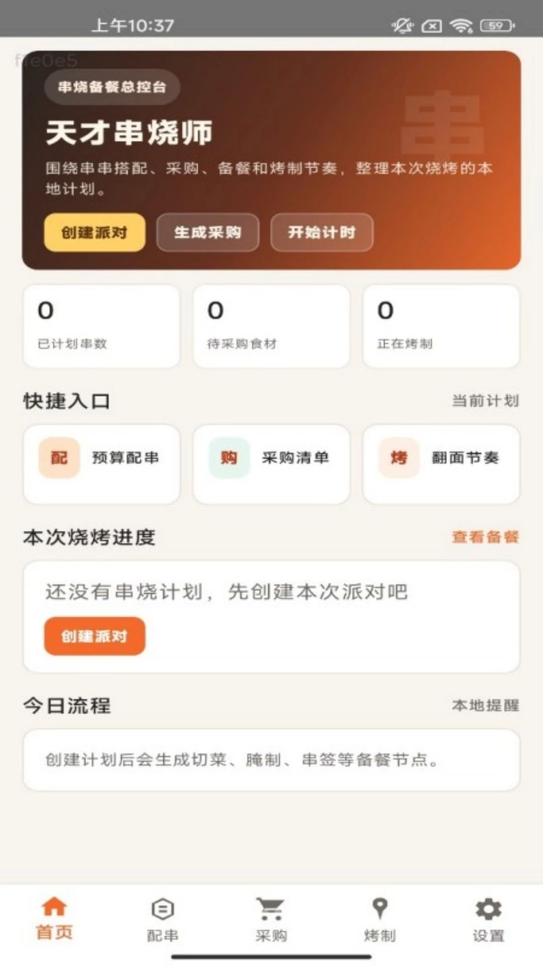 天才串烧师界面预览