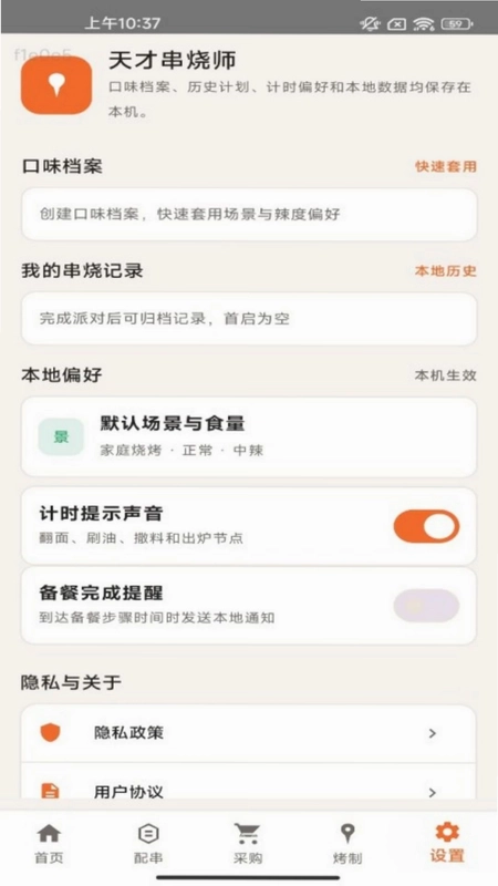 天才串烧师预览图
