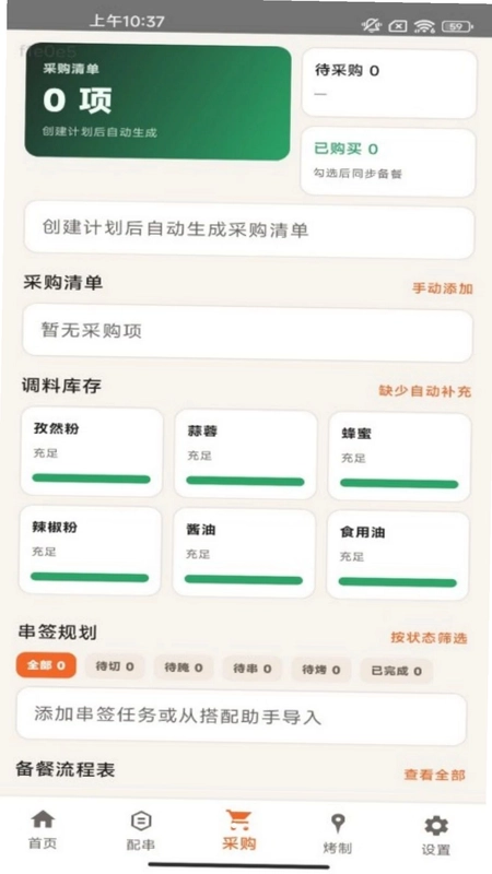 天才串烧师预览图