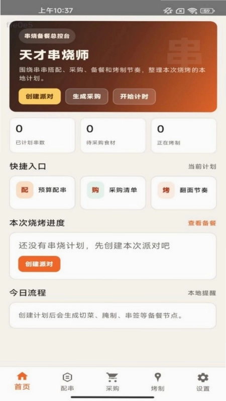 天才串烧师预览图