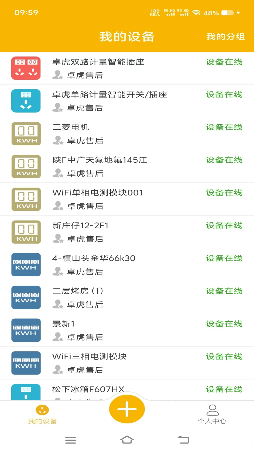 卓虎智能设备连接步骤