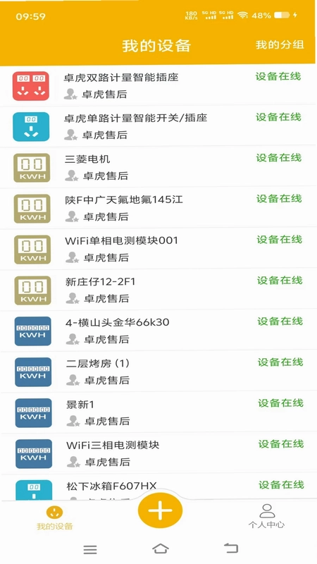 卓虎智能预览图