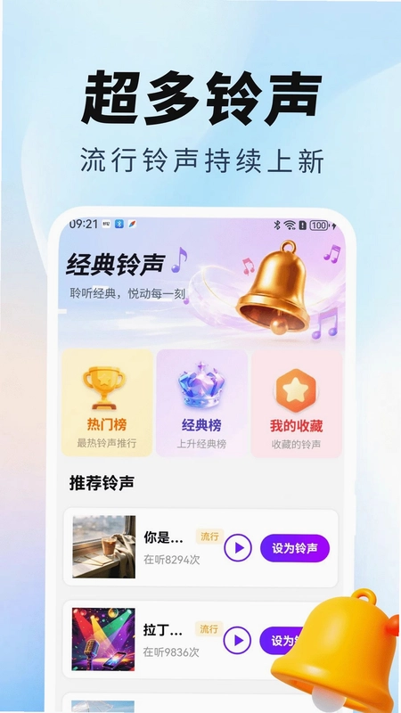 来电经典铃声预览图