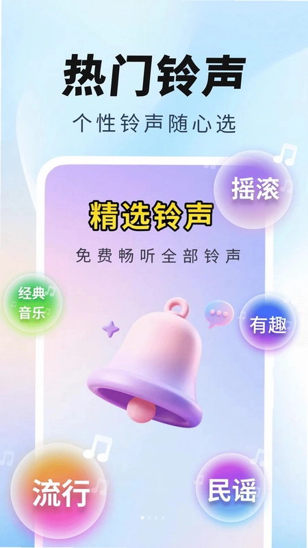 来电经典铃声预览图