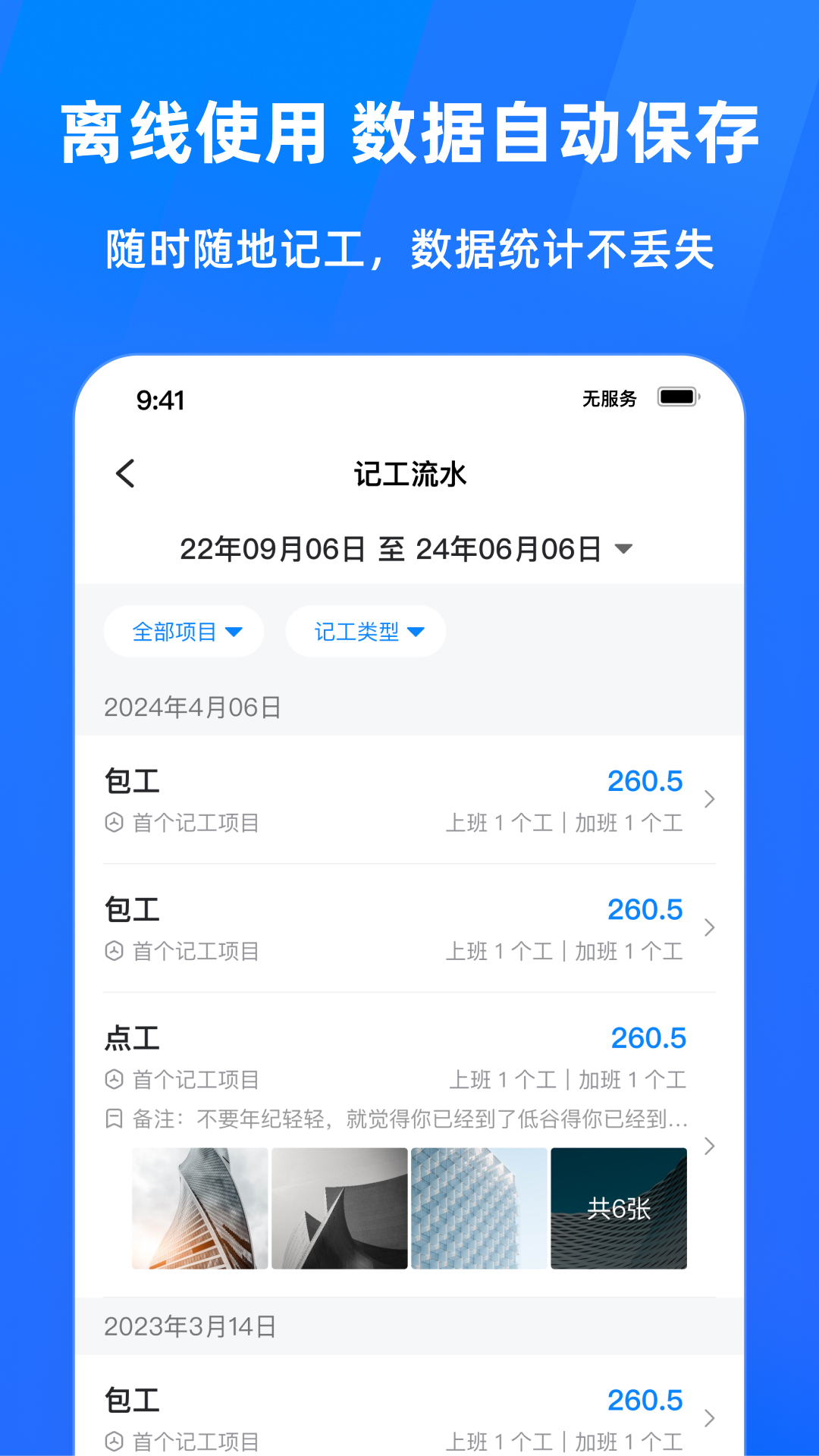 安心工地记工记账水印相机