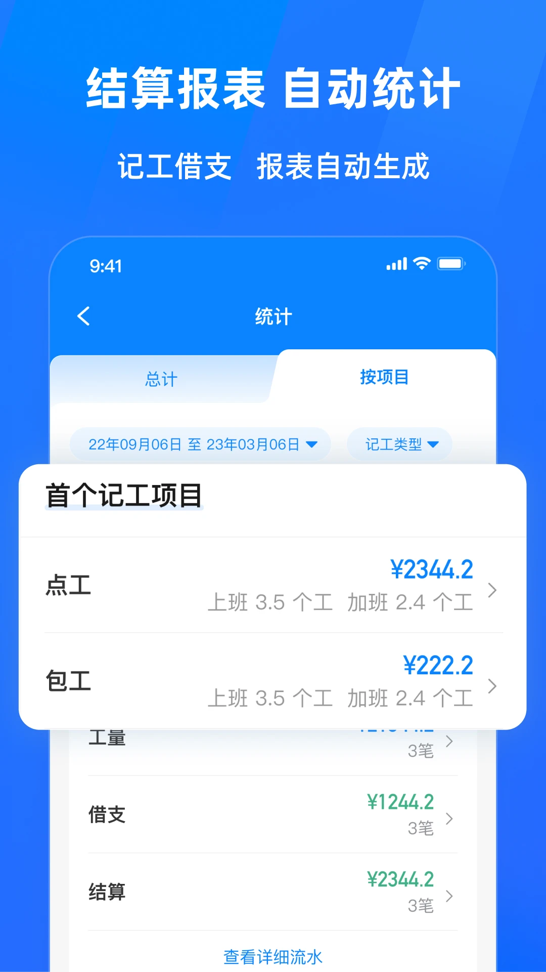 安心工地记工记账记工时