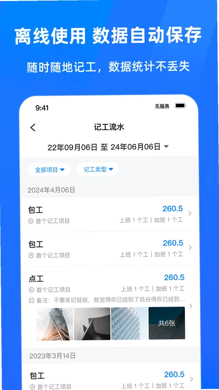 安心工地记工记账预览图