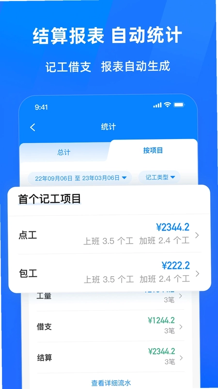 安心工地记工记账预览图