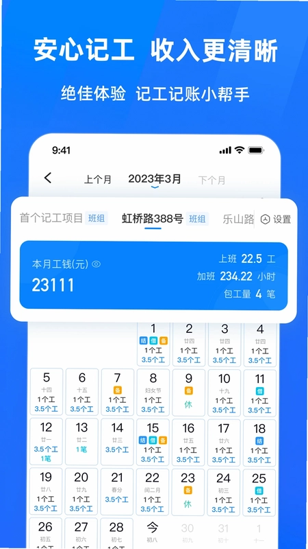 安心工地记工记账预览图