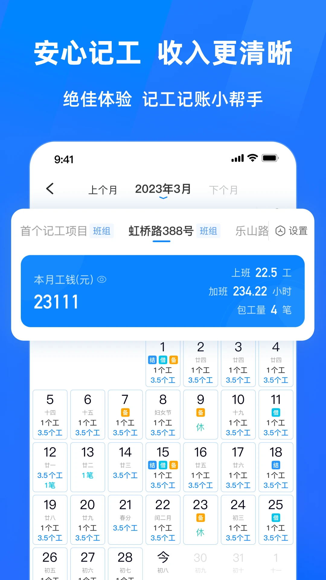 安心工地记工记账数据安全