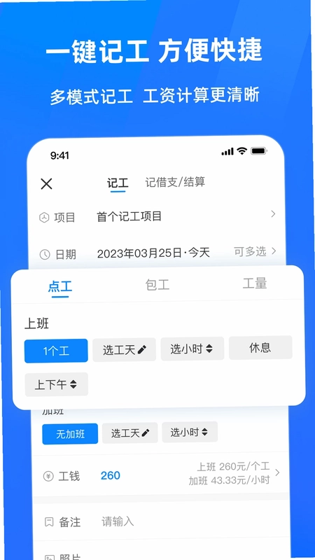 安心工地记工记账预览图