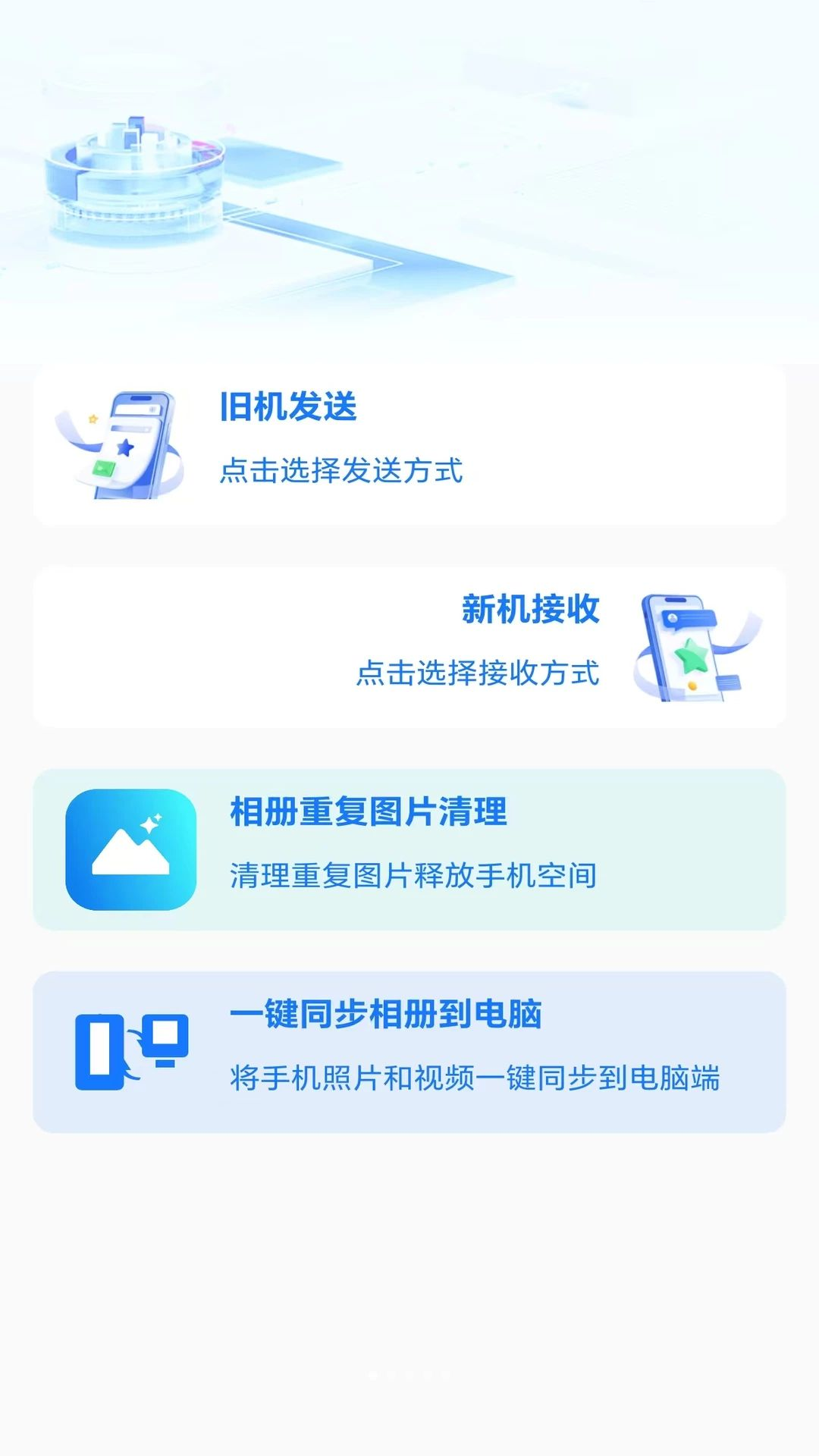 新旧手机免费换机界面