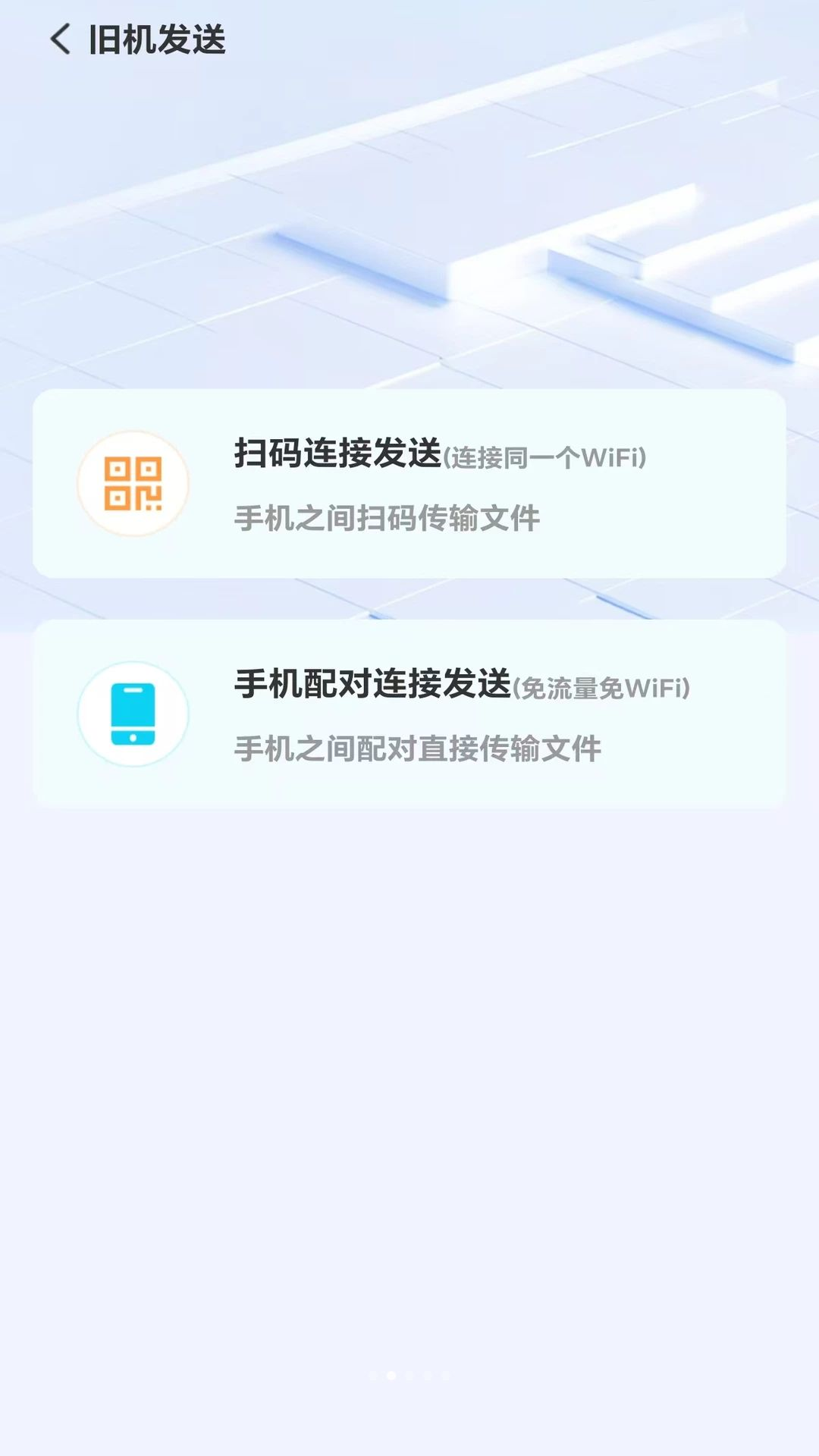 新旧手机免费换机文件压缩