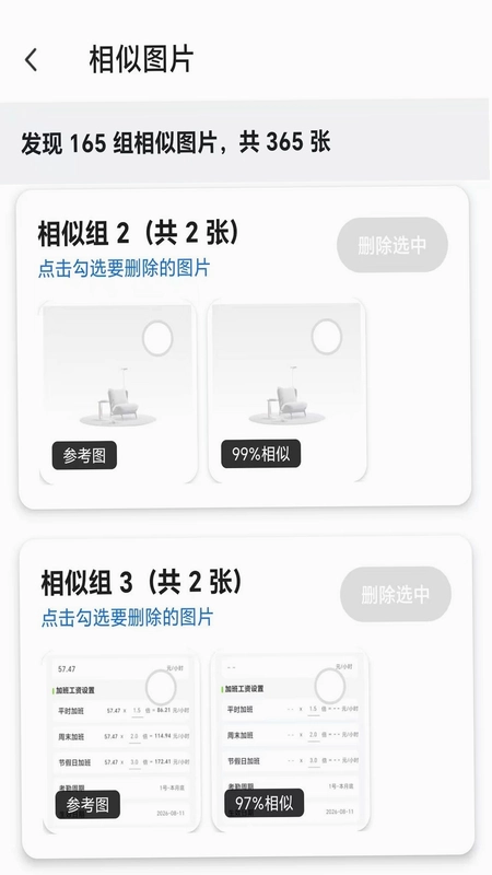 新旧手机免费换机预览图