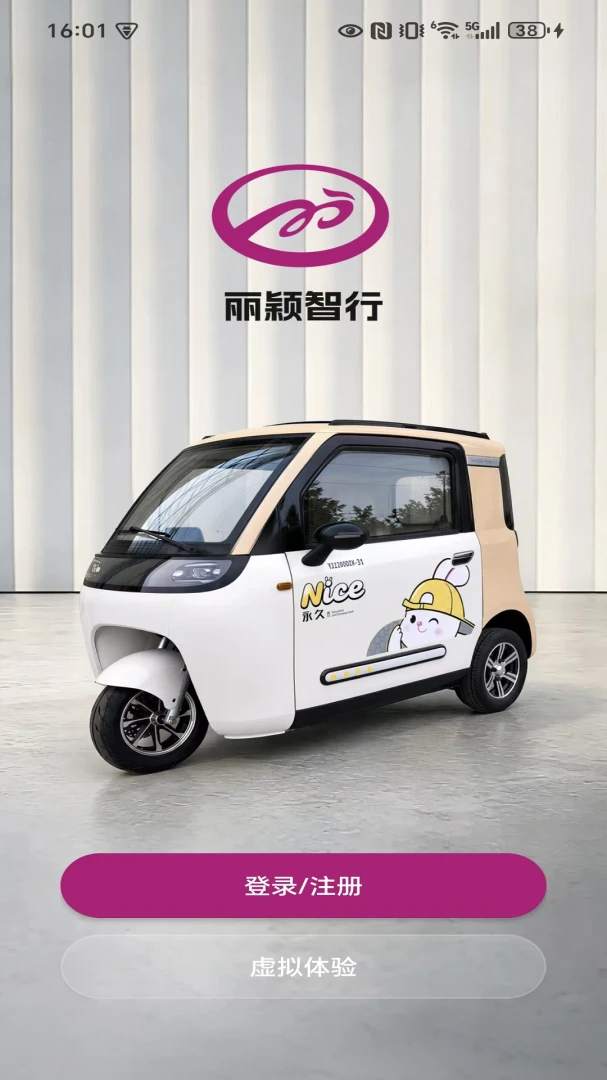 骑行统计界面