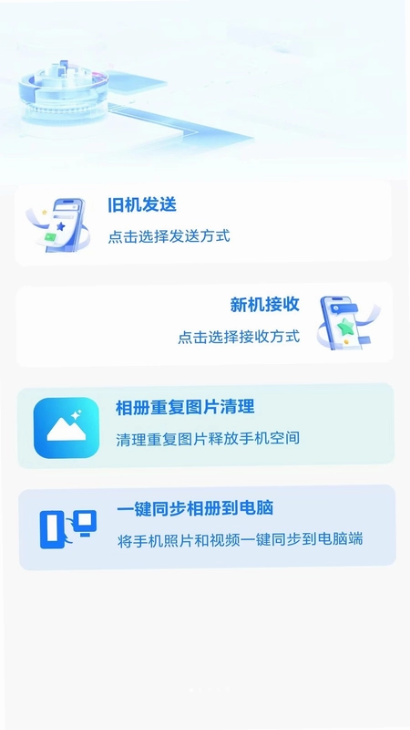新旧手机免费换机预览图