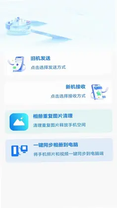 新旧手机免费换机预览图