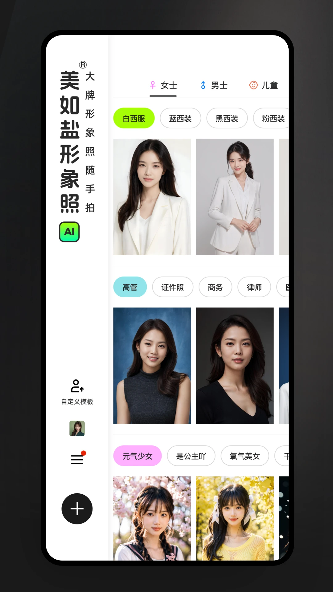美如盐形象照操作步骤