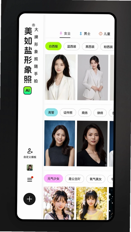 美如盐形象照预览图