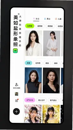 美如盐形象照预览图