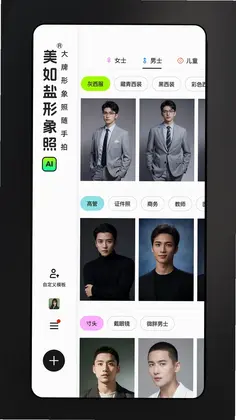 美如盐形象照预览图