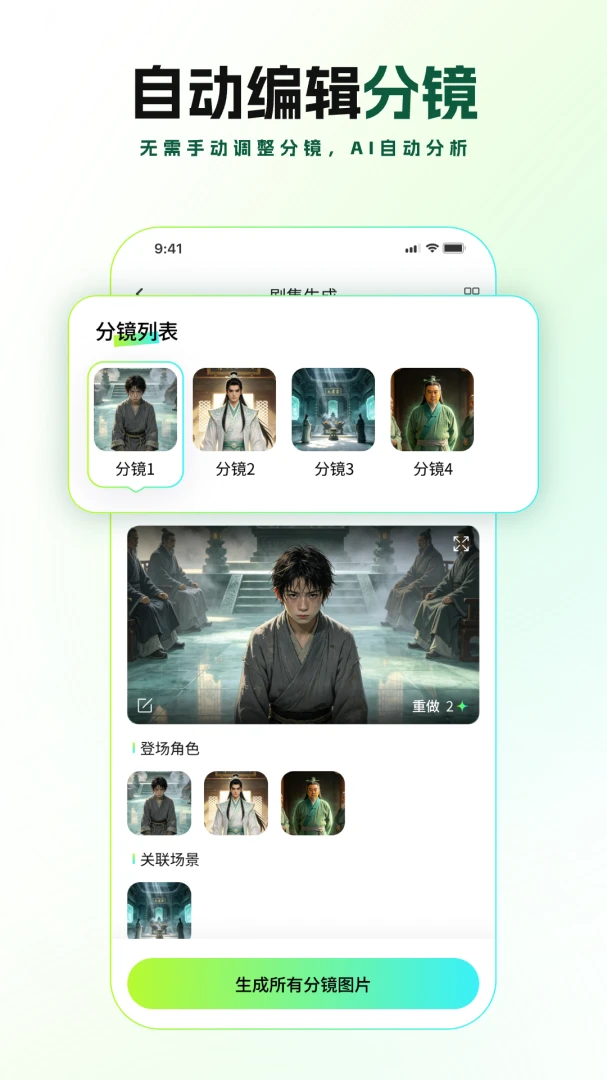 全能AI漫剧创作软件预览图