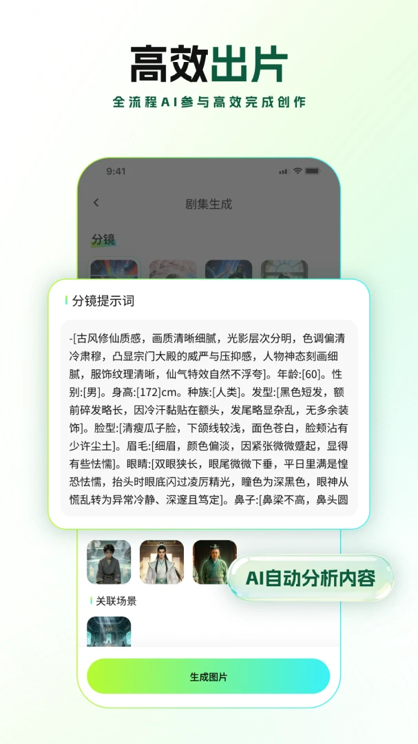 全能AI漫剧创作软件操作界面