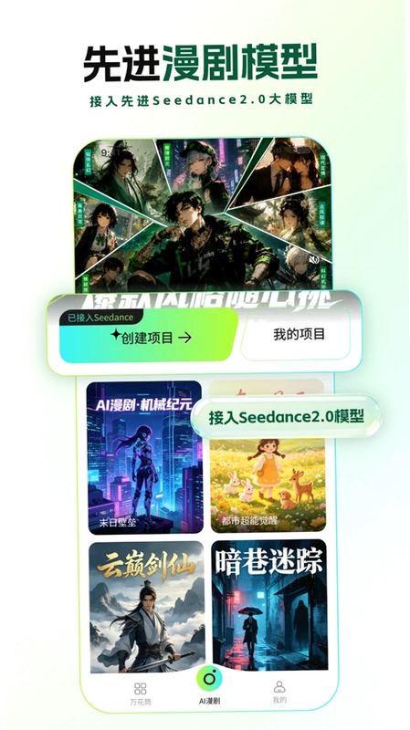 全能AI漫剧创作软件最新版预览图