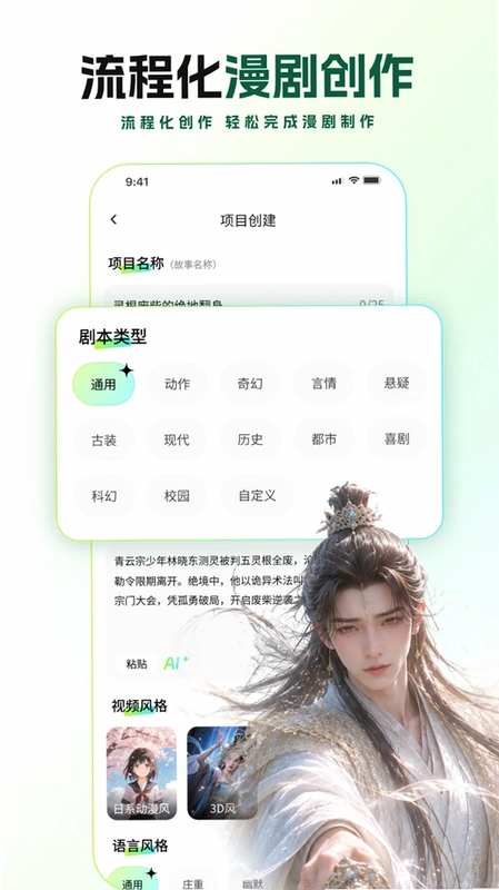 全能AI漫剧创作软件最新版预览图