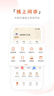 在线问诊