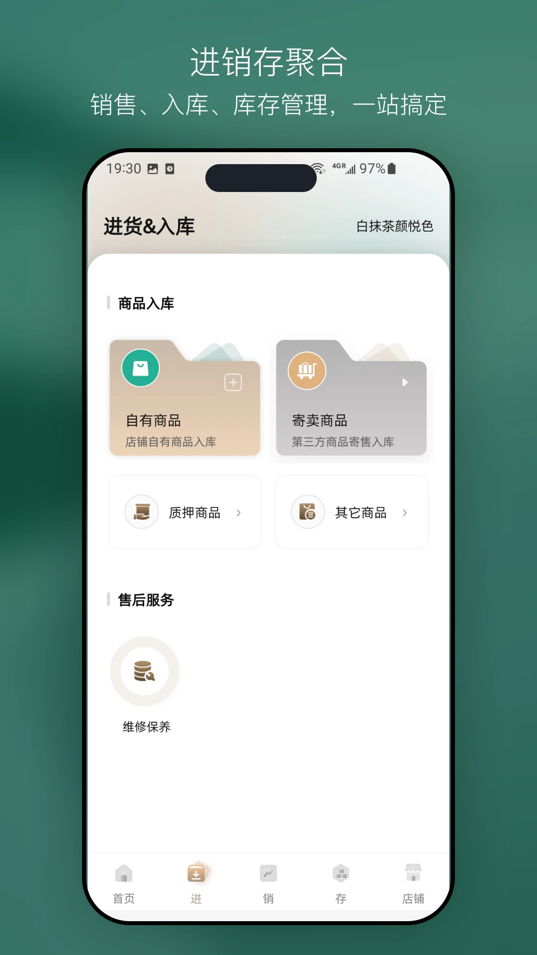 奢乐帮进销存操作
