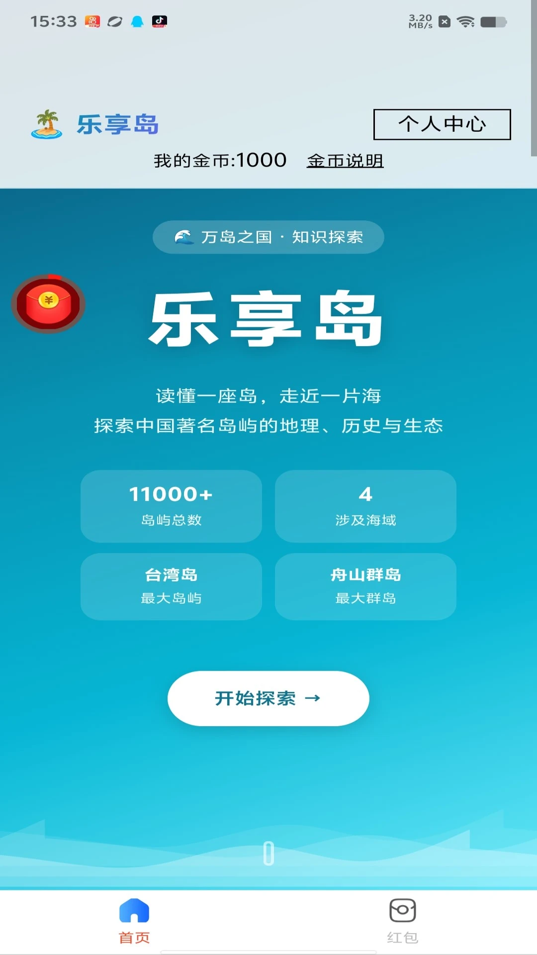 乐享岛功能展示