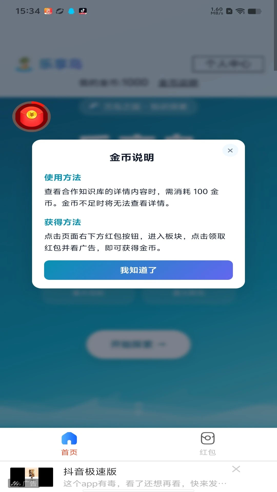 乐享岛界面截图