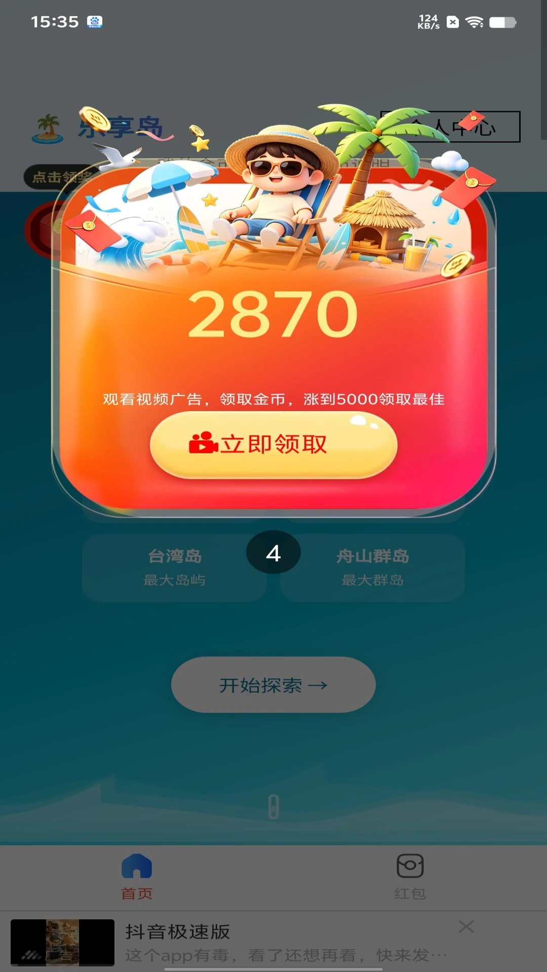 乐享岛特色内容