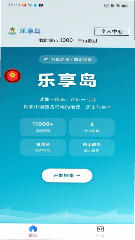 乐享岛软件预览图