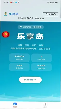 乐享岛软件预览图