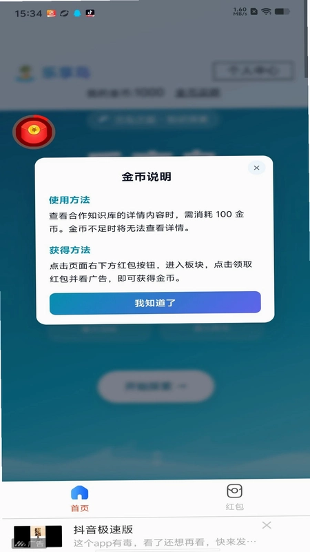 乐享岛软件预览图