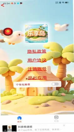 乐享岛软件预览图