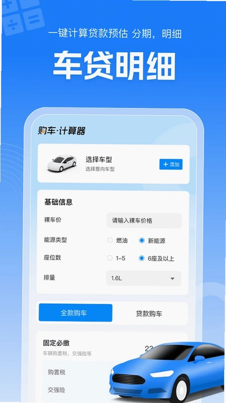 购车省心算预览图