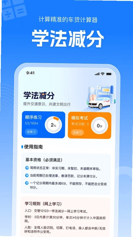 购车省心算预览图
