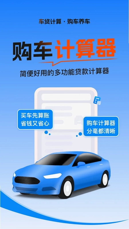购车省心算预览图