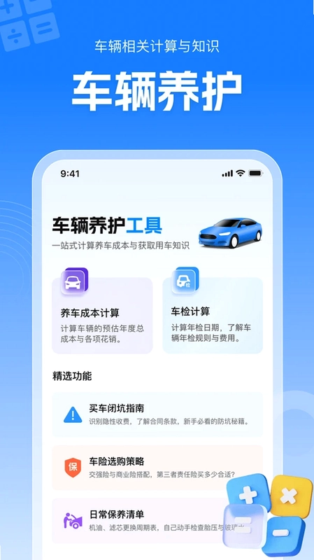 购车省心算预览图