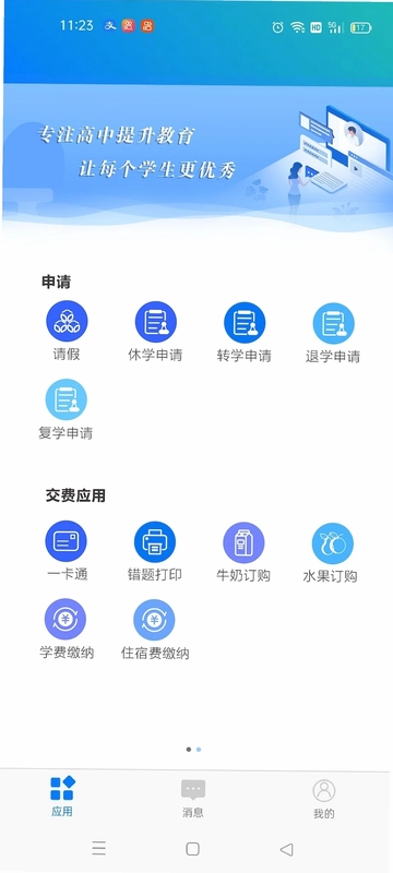 校享云家校通预览图